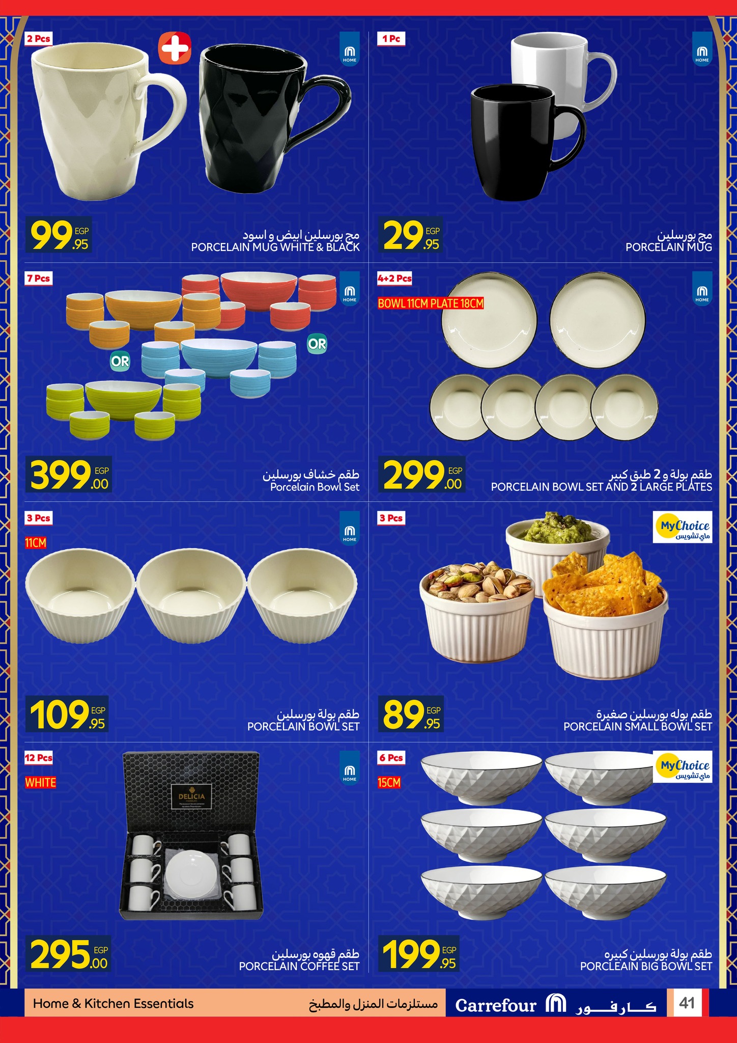 عروض كارفور مصر من 26 يناير حتى 3 فبراير 2026 استعدوا لشهر الخير مع أقوى عروض كارفور