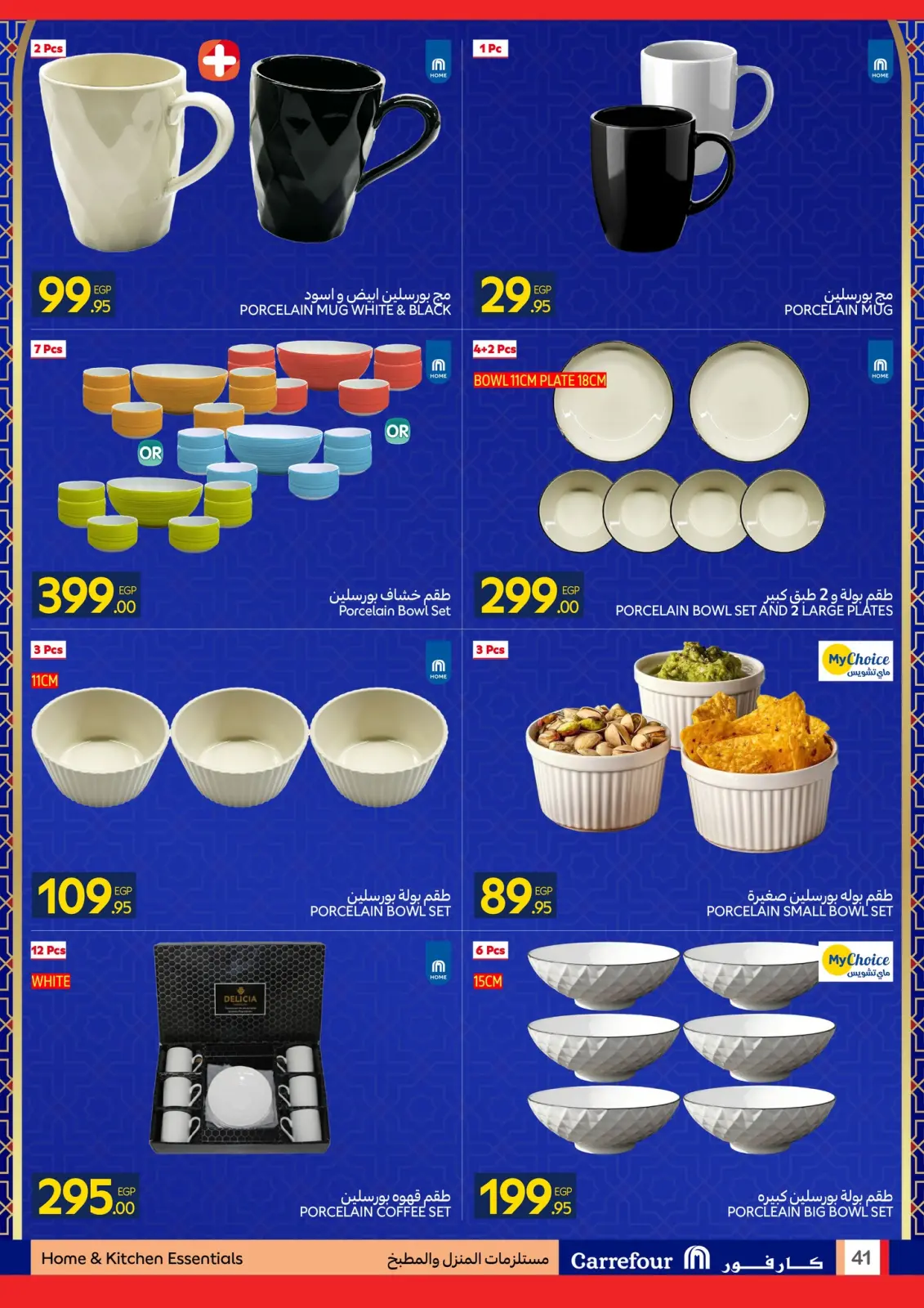 صفحة 41 ضمن استعدوا لشهر الخير مع أقوى عروض كارفور في كارفور مصر