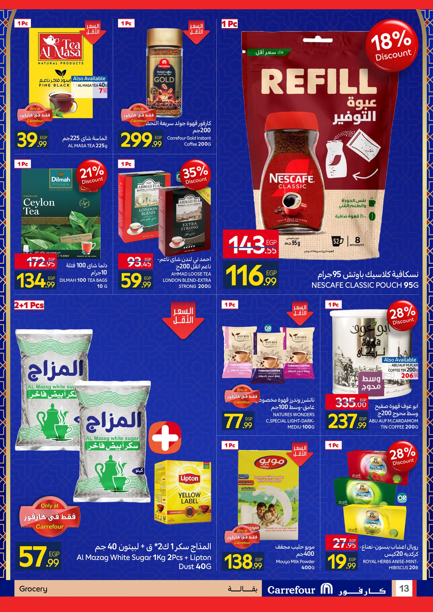 عروض كارفور مصر من 26 يناير حتى 3 فبراير 2026 استعدوا لشهر الخير مع أقوى عروض كارفور