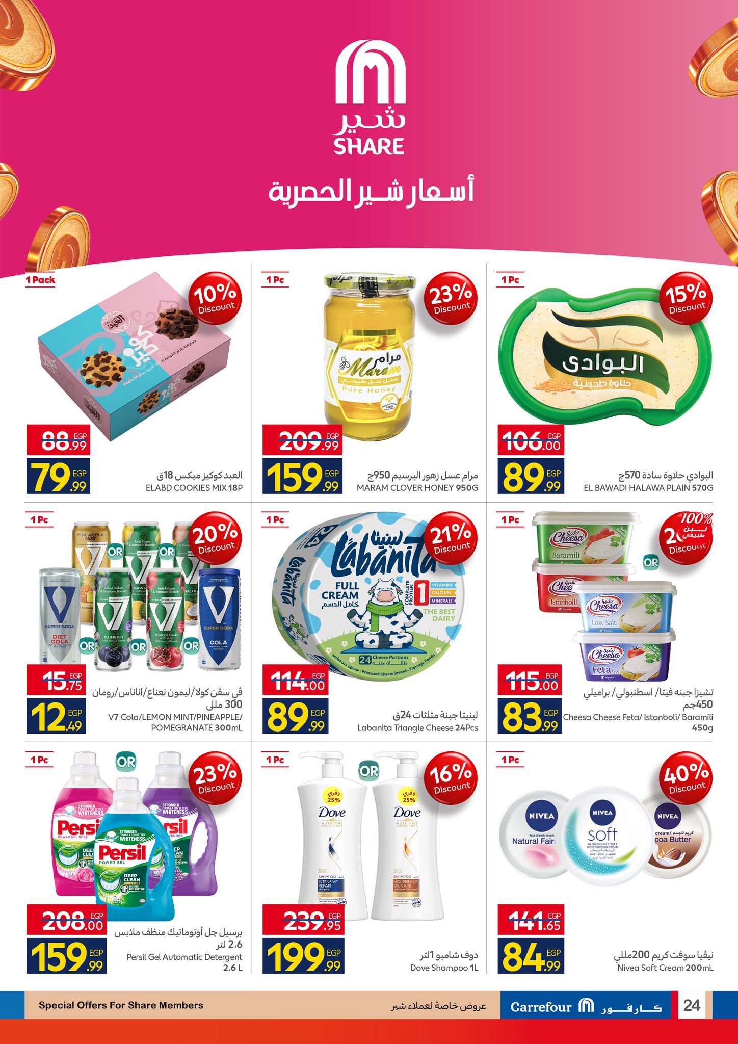 عروض كارفور مصر من 26 يناير حتى 3 فبراير 2026 استعدوا لشهر الخير مع أقوى عروض كارفور