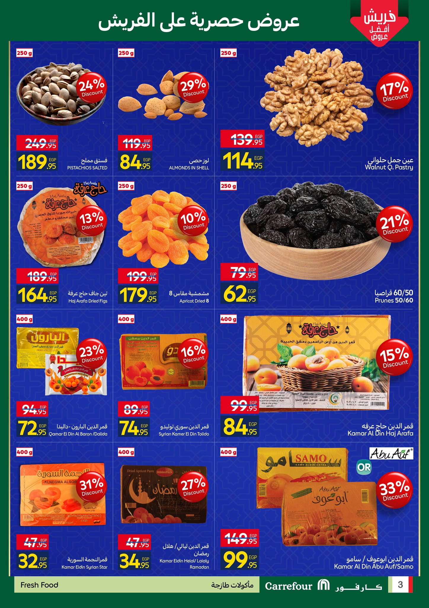 عروض كارفور مصر من 26 يناير حتى 3 فبراير 2026 استعدوا لشهر الخير مع أقوى عروض كارفور