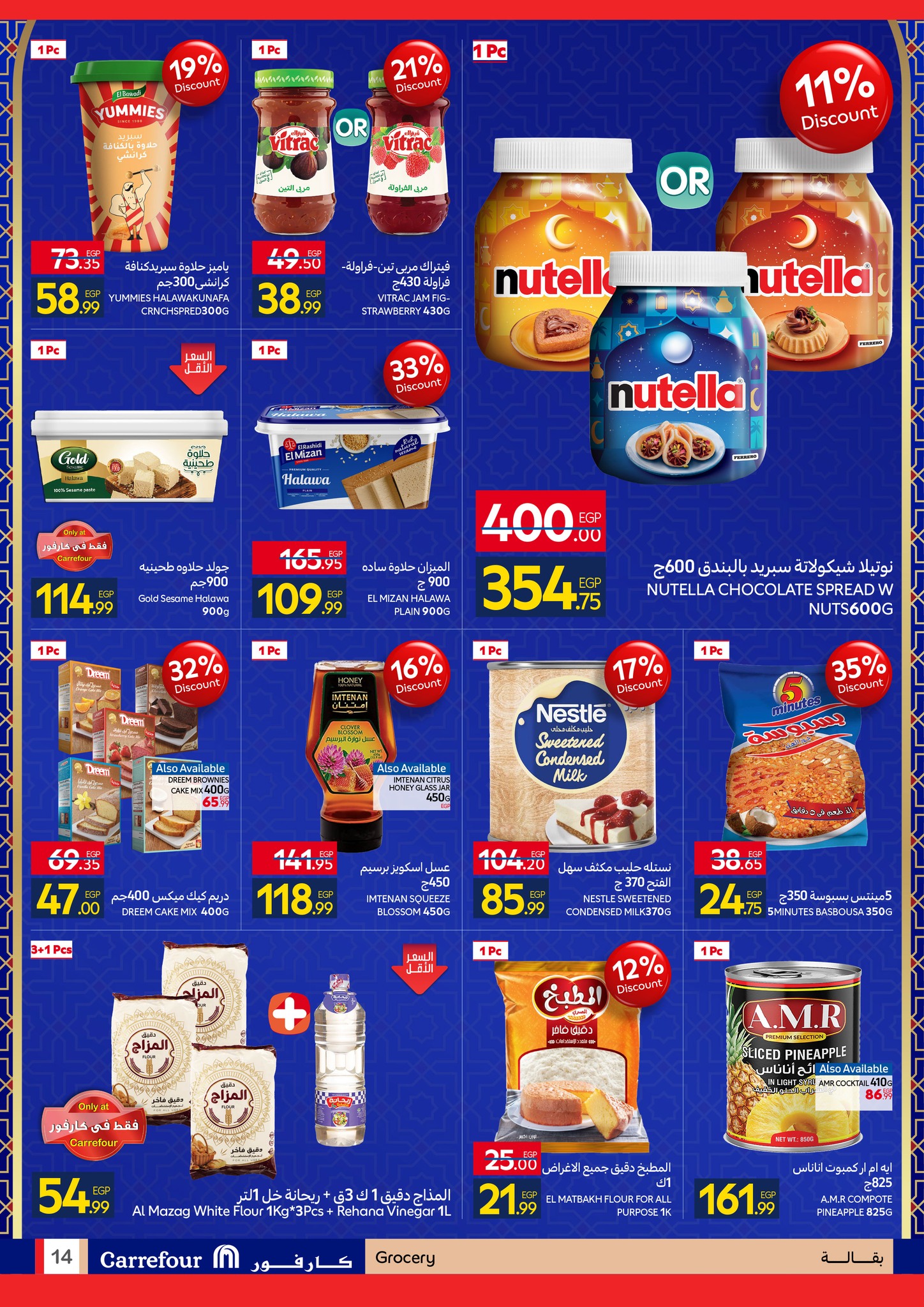 عروض كارفور مصر من 26 يناير حتى 3 فبراير 2026 استعدوا لشهر الخير مع أقوى عروض كارفور