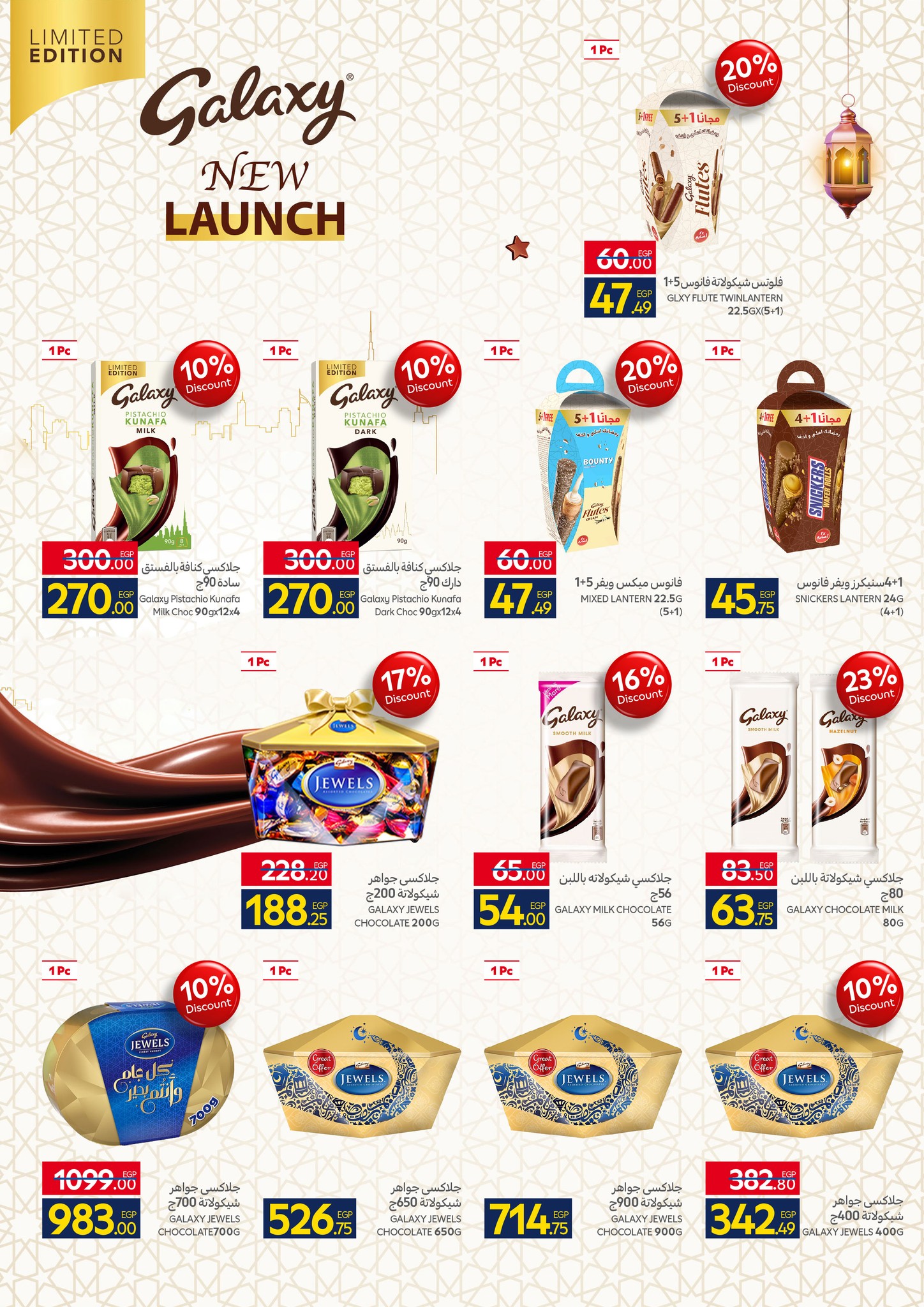 عروض كارفور مصر من 26 يناير حتى 3 فبراير 2026 استعدوا لشهر الخير مع أقوى عروض كارفور