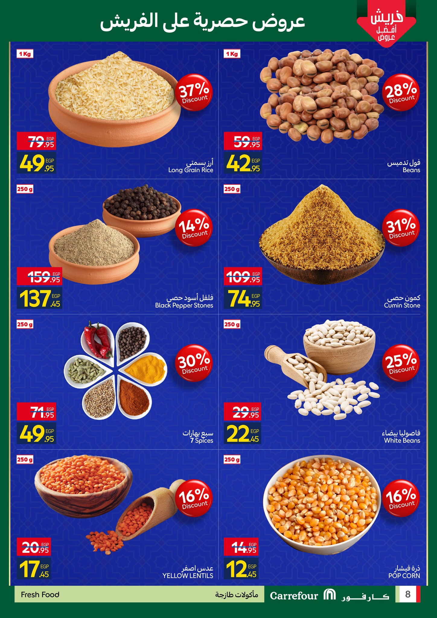 عروض كارفور مصر من 26 يناير حتى 3 فبراير 2026 استعدوا لشهر الخير مع أقوى عروض كارفور