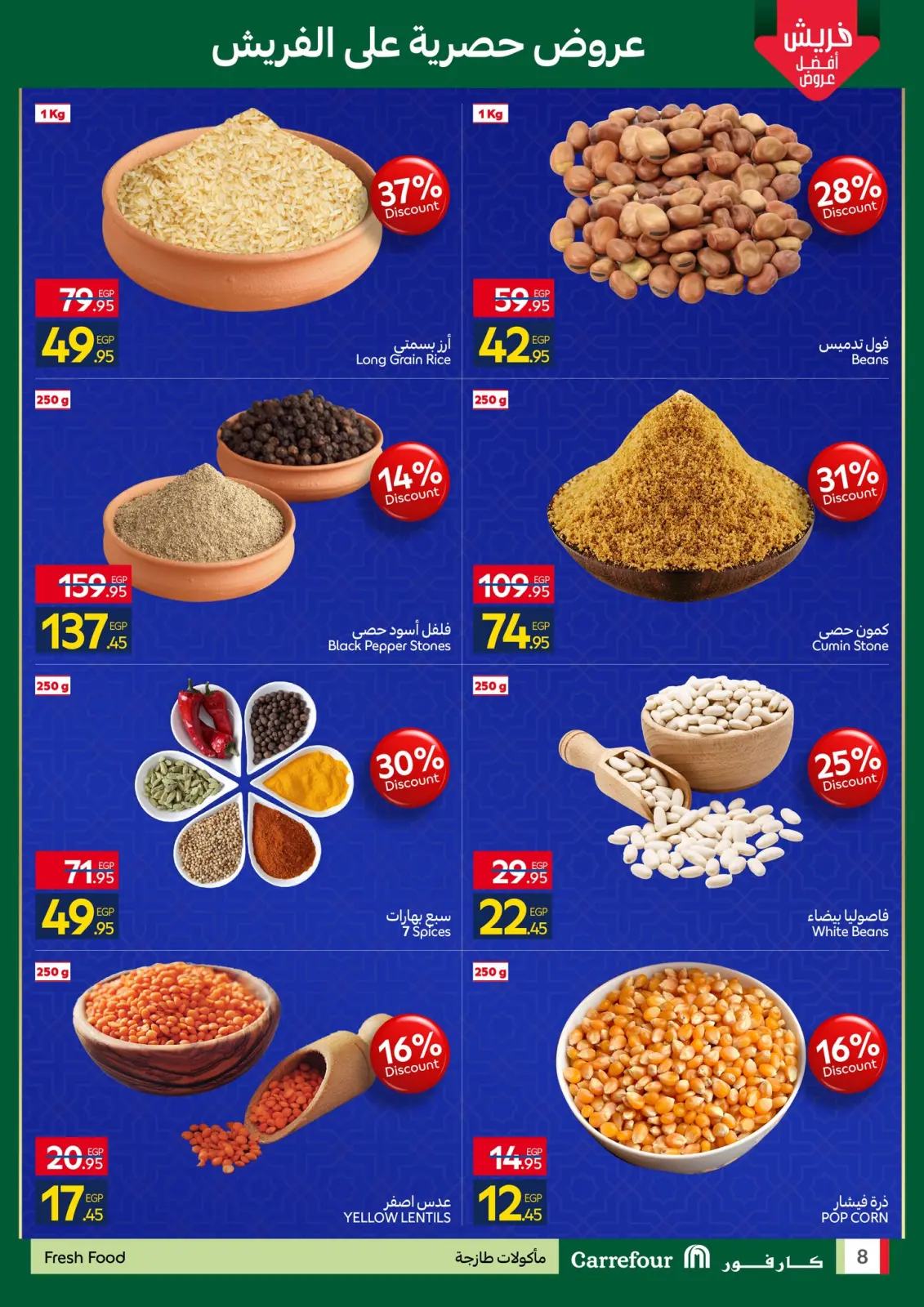 صفحة 8 ضمن استعدوا لشهر الخير مع أقوى عروض كارفور في كارفور مصر