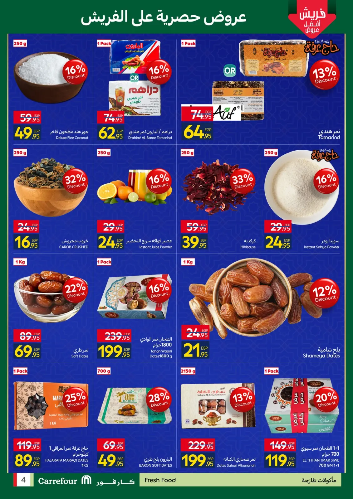 صفحة 4 ضمن استعدوا لشهر الخير مع أقوى عروض كارفور في كارفور مصر