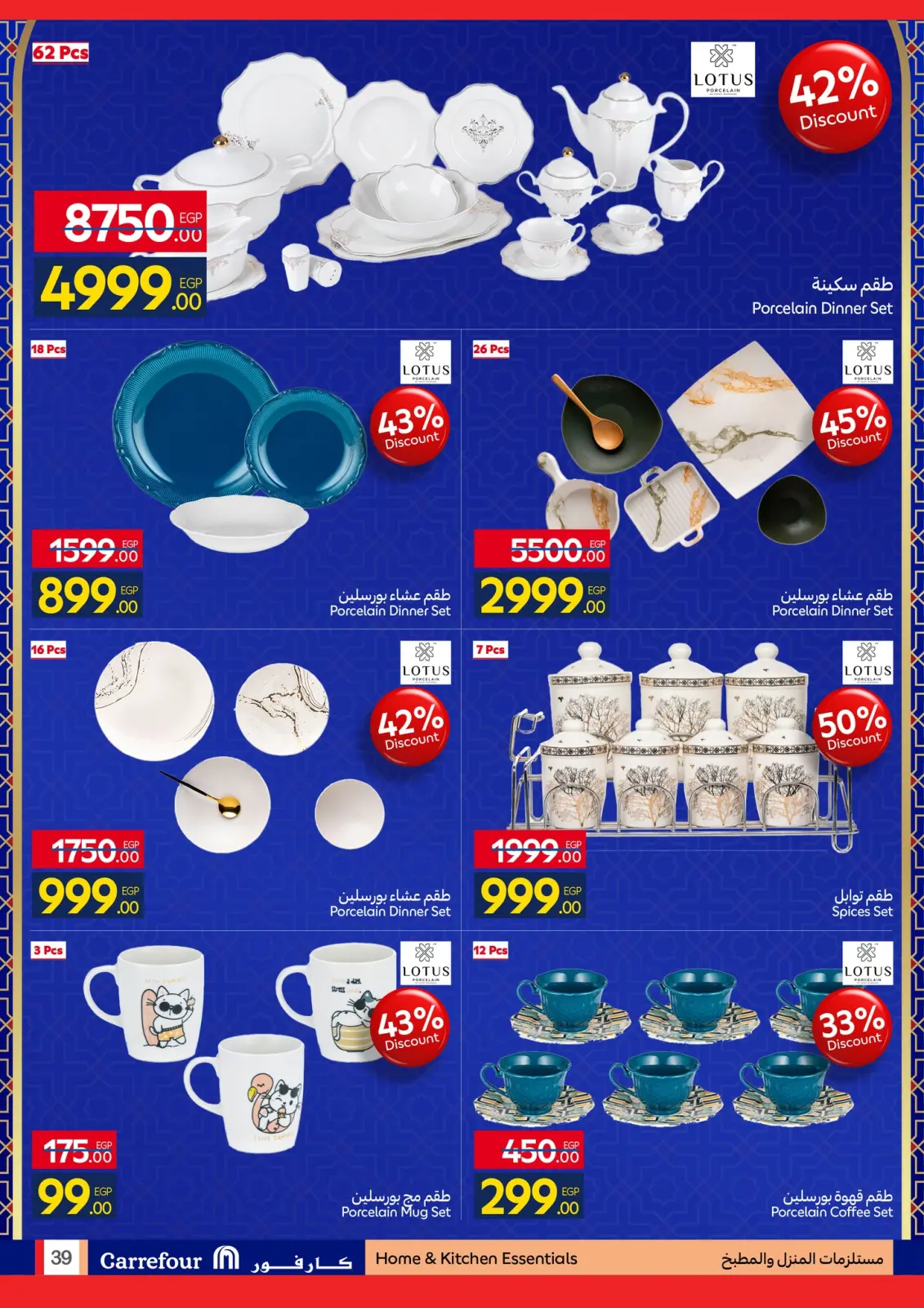 صفحة 39 ضمن استعدوا لشهر الخير مع أقوى عروض كارفور في كارفور مصر