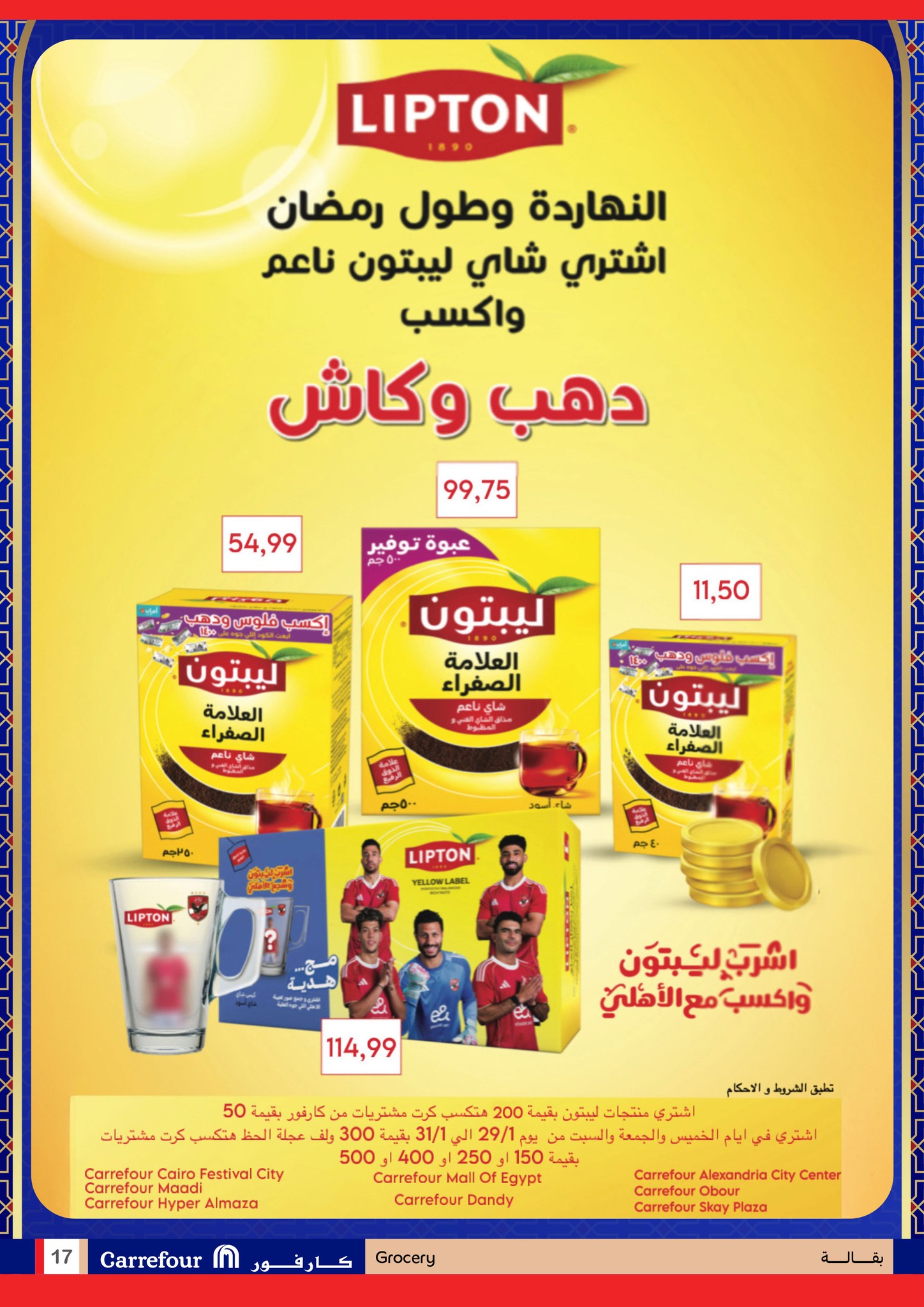 عروض كارفور مصر من 26 يناير حتى 3 فبراير 2026 استعدوا لشهر الخير مع أقوى عروض كارفور