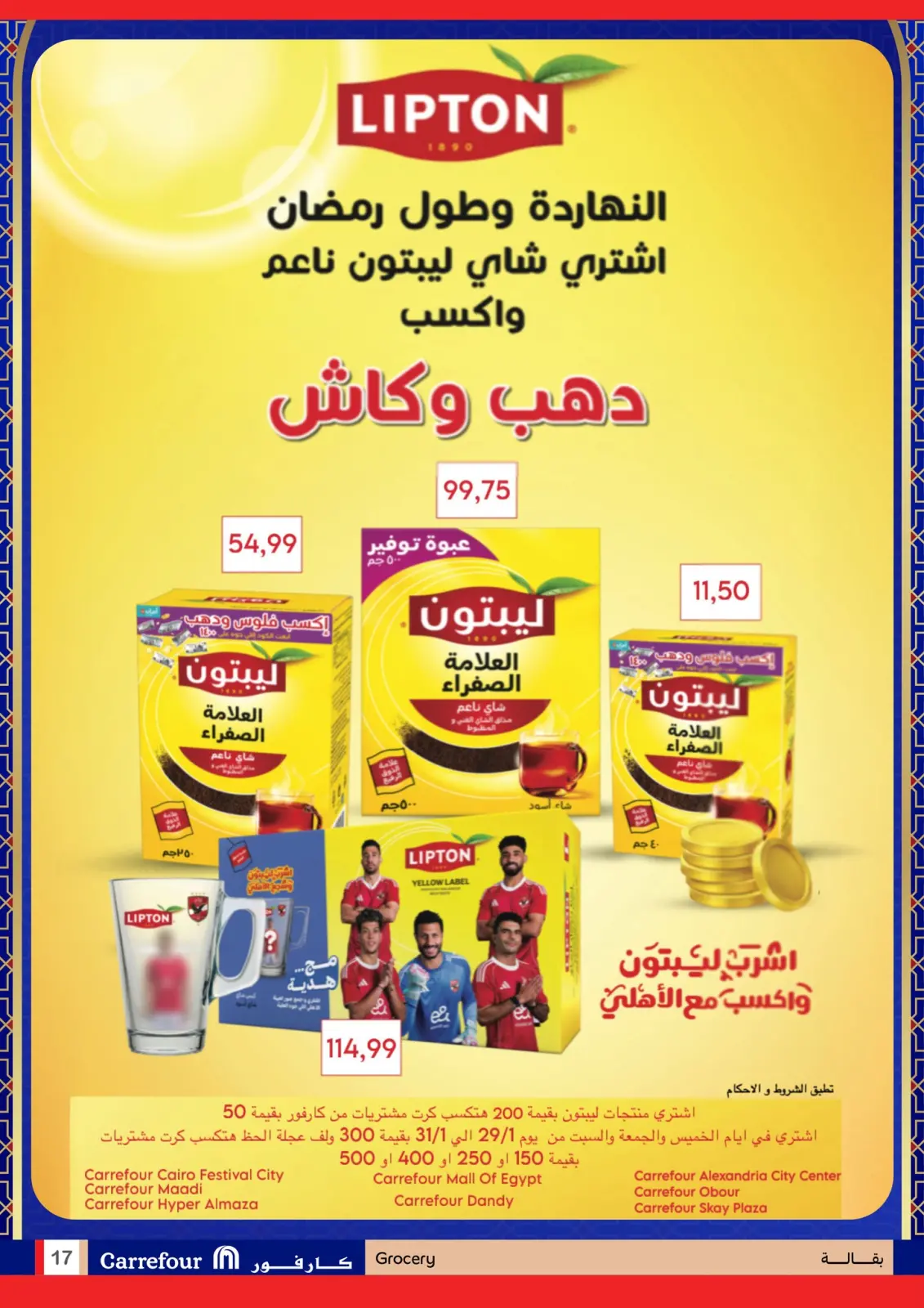 صفحة 17 ضمن استعدوا لشهر الخير مع أقوى عروض كارفور في كارفور مصر