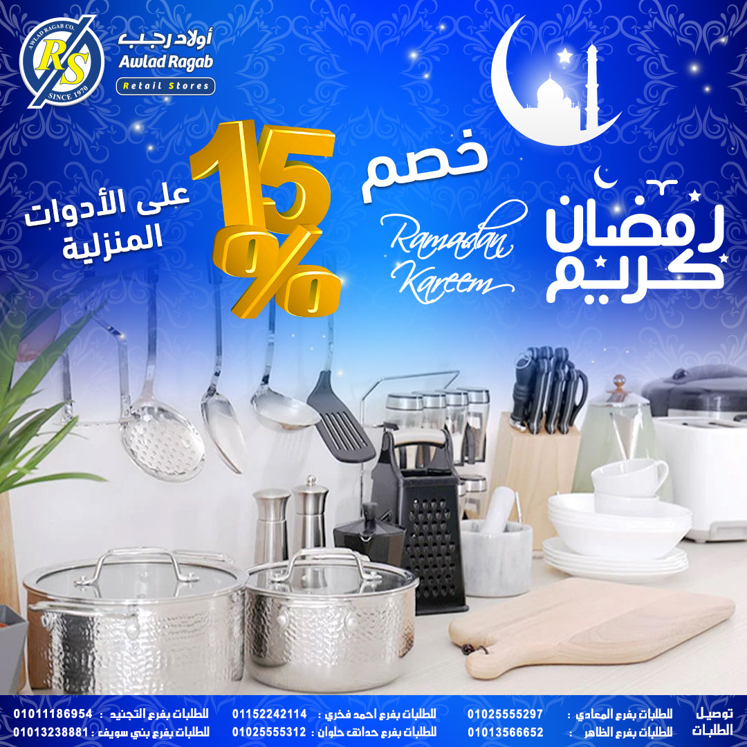 Ofertas de Awlad Ragab Egipto de 25 enero a 8 febrero 2026 Ofertas de Ramadán Kareem