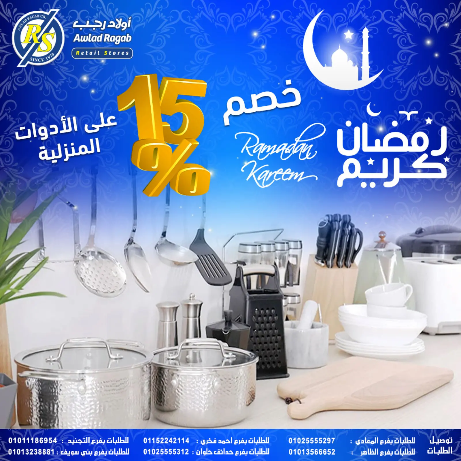 صفحة 28 ضمن عروض رمضان كريم في أولاد رجب مصر
