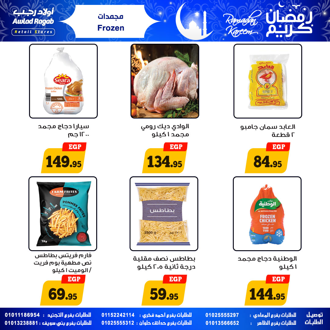 Ofertas de Awlad Ragab Egipto de 25 enero a 8 febrero 2026 Ofertas de Ramadán Kareem