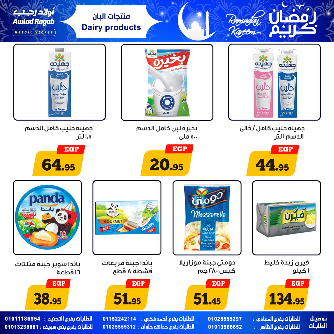 Ofertas de Awlad Ragab Egipto de 25 enero a 8 febrero 2026 Ofertas de Ramadán Kareem
