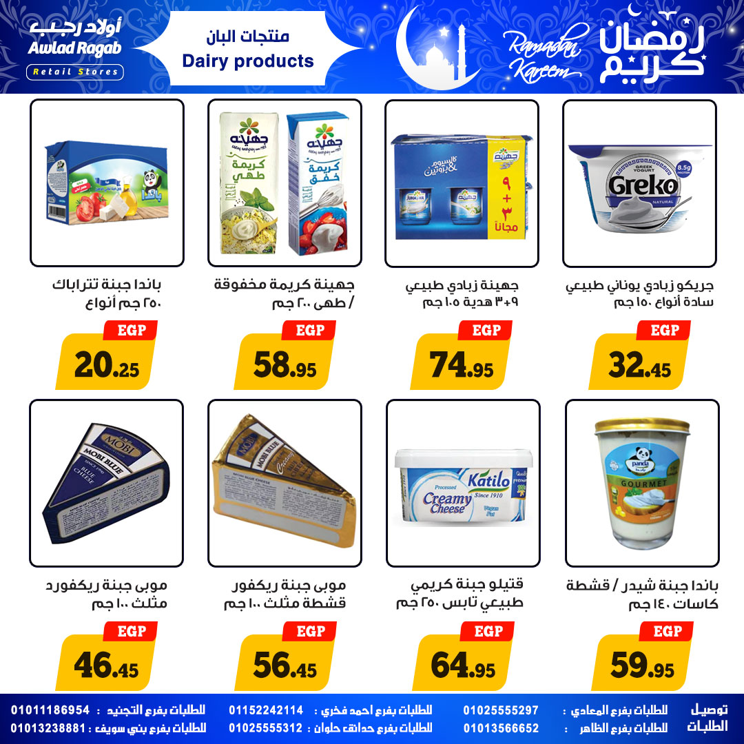 Ofertas de Awlad Ragab Egipto de 25 enero a 8 febrero 2026 Ofertas de Ramadán Kareem