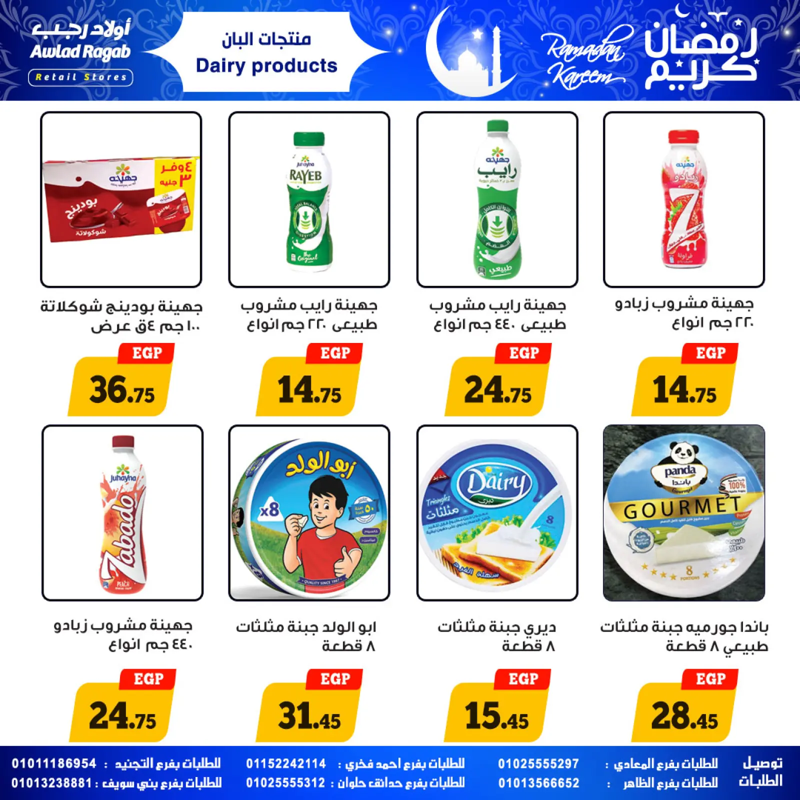 صفحة 10 ضمن عروض رمضان كريم في أولاد رجب مصر