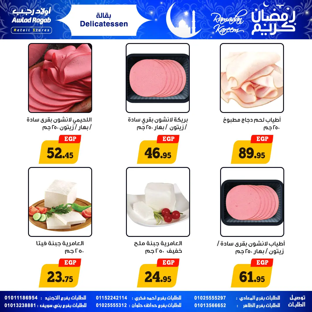 Ofertas de Awlad Ragab Egipto de 25 enero a 8 febrero 2026 Ofertas de Ramadán Kareem