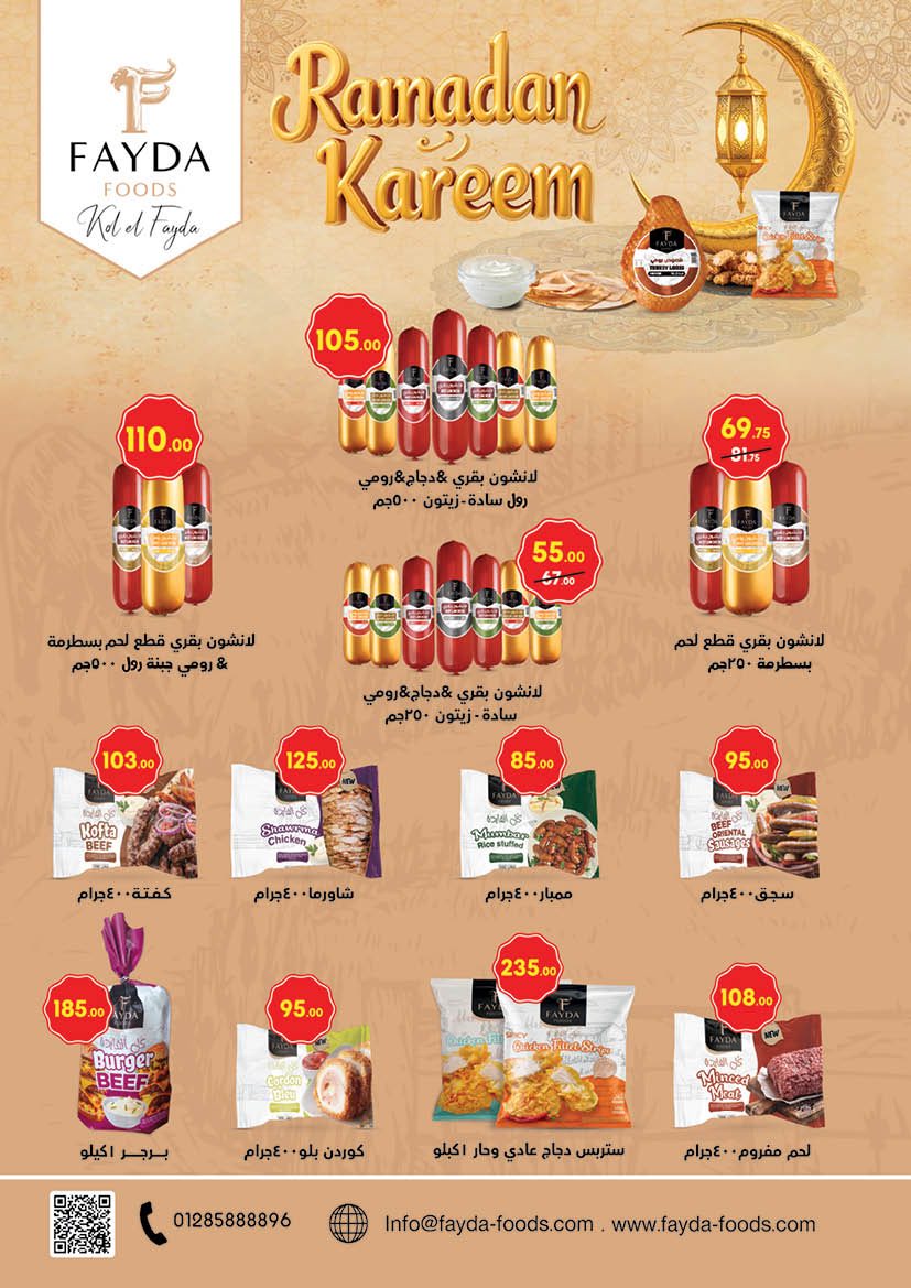 عروض محمود الفار مصر من 25 يناير حتى 10 فبراير 2026 عروض رمضان لحظات