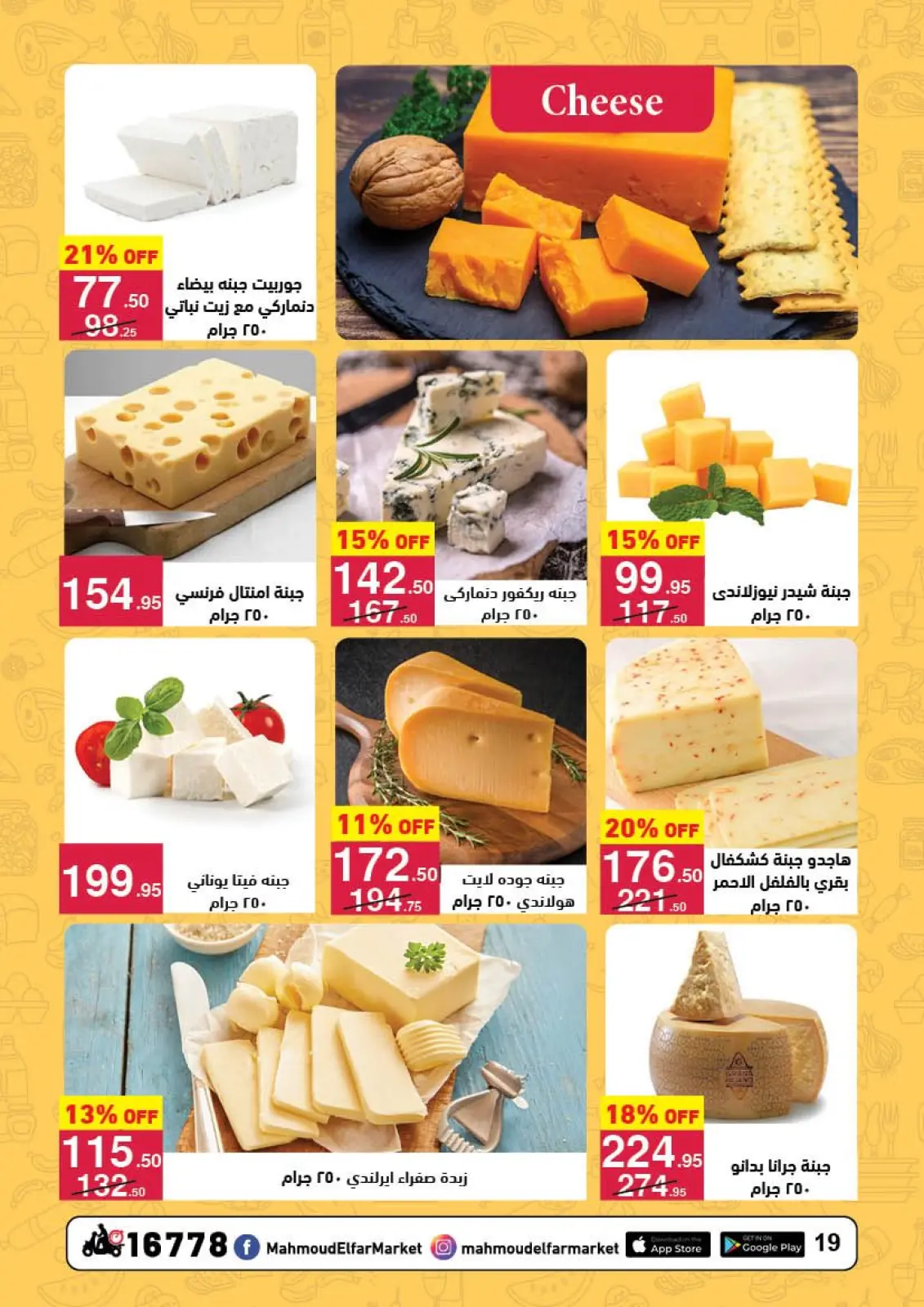 صفحة 18 ضمن عروض رمضان لحظات في محمود الفار مصر