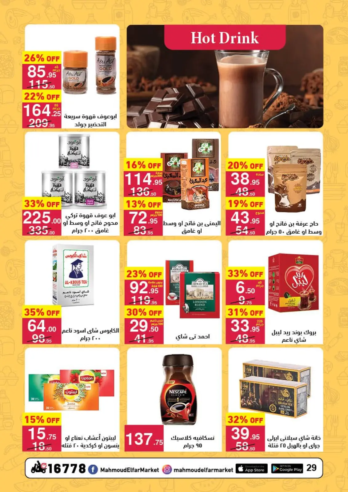 صفحة 28 ضمن عروض رمضان لحظات في محمود الفار مصر