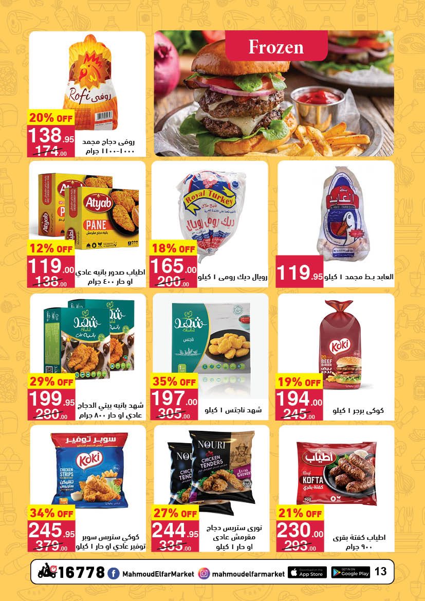 عروض محمود الفار مصر من 25 يناير حتى 10 فبراير 2026 عروض رمضان لحظات