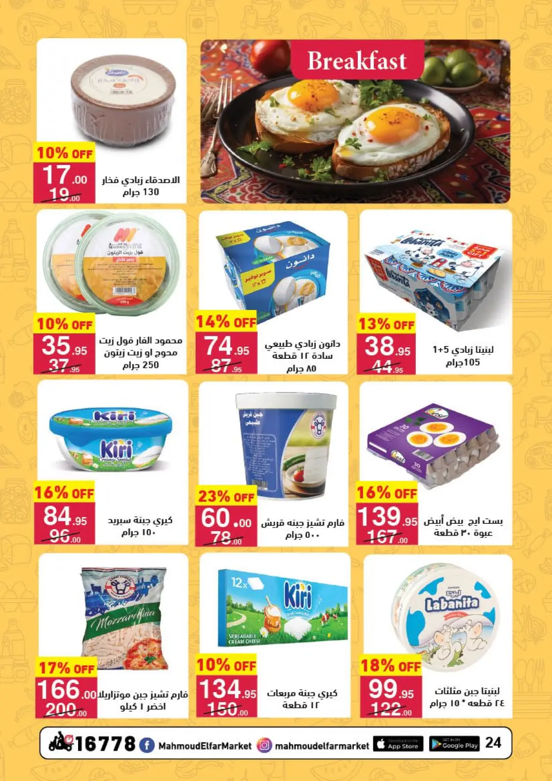 صفحة 23 ضمن عروض رمضان لحظات في محمود الفار مصر