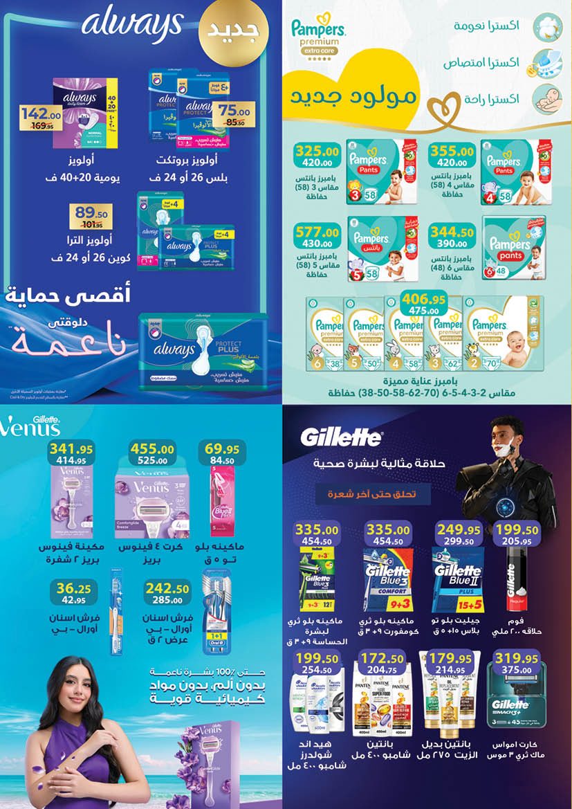 عروض محمود الفار مصر من 25 يناير حتى 10 فبراير 2026 عروض رمضان لحظات