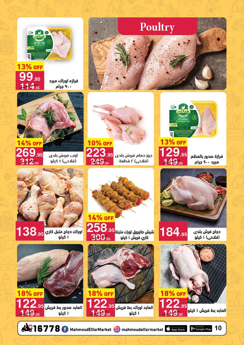 عروض محمود الفار مصر من 25 يناير حتى 10 فبراير 2026 عروض رمضان لحظات