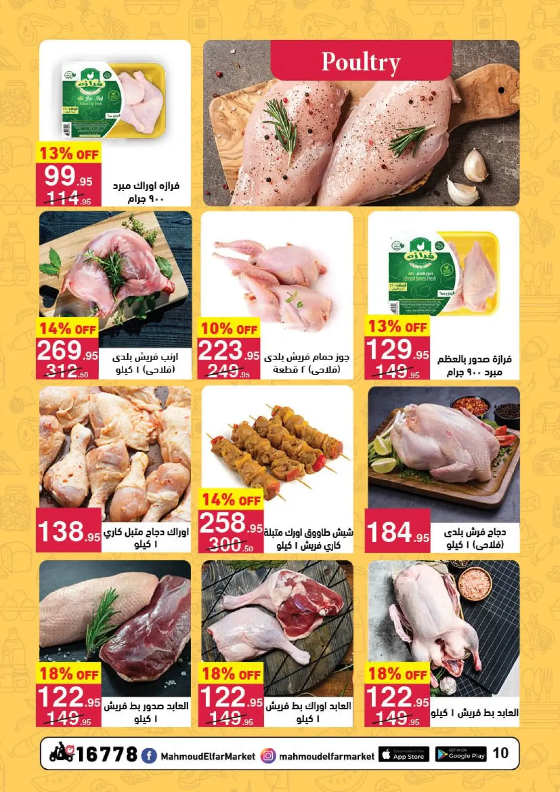 صفحة 10 ضمن عروض رمضان لحظات في محمود الفار مصر