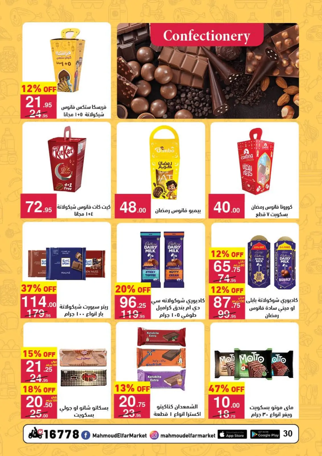 صفحة 29 ضمن عروض رمضان لحظات في محمود الفار مصر