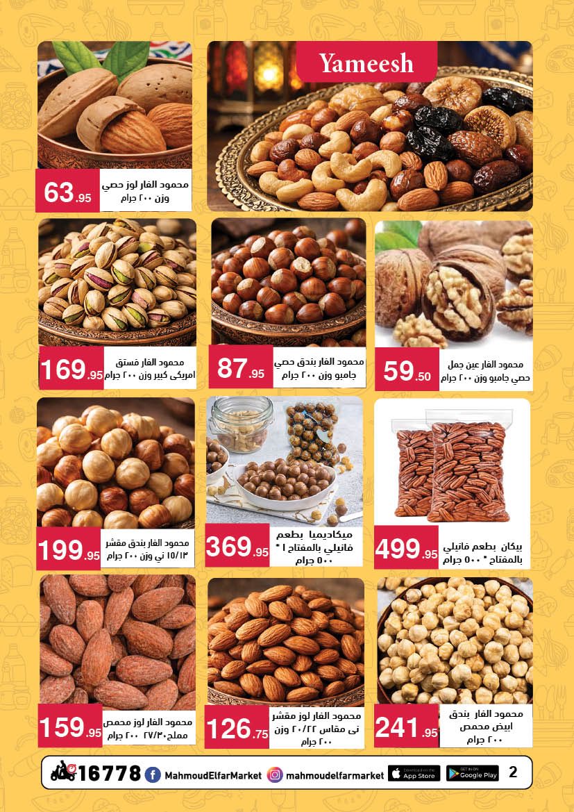 عروض محمود الفار مصر من 25 يناير حتى 10 فبراير 2026 عروض رمضان لحظات