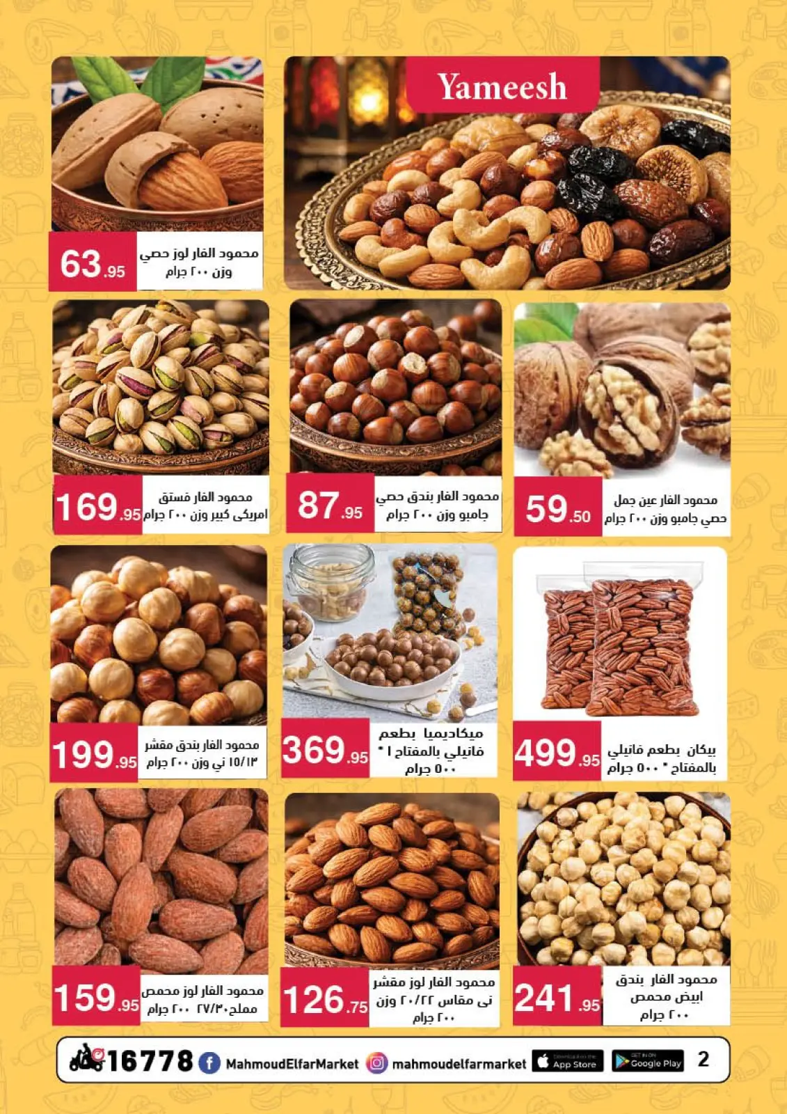 صفحة 2 ضمن عروض رمضان لحظات في محمود الفار مصر