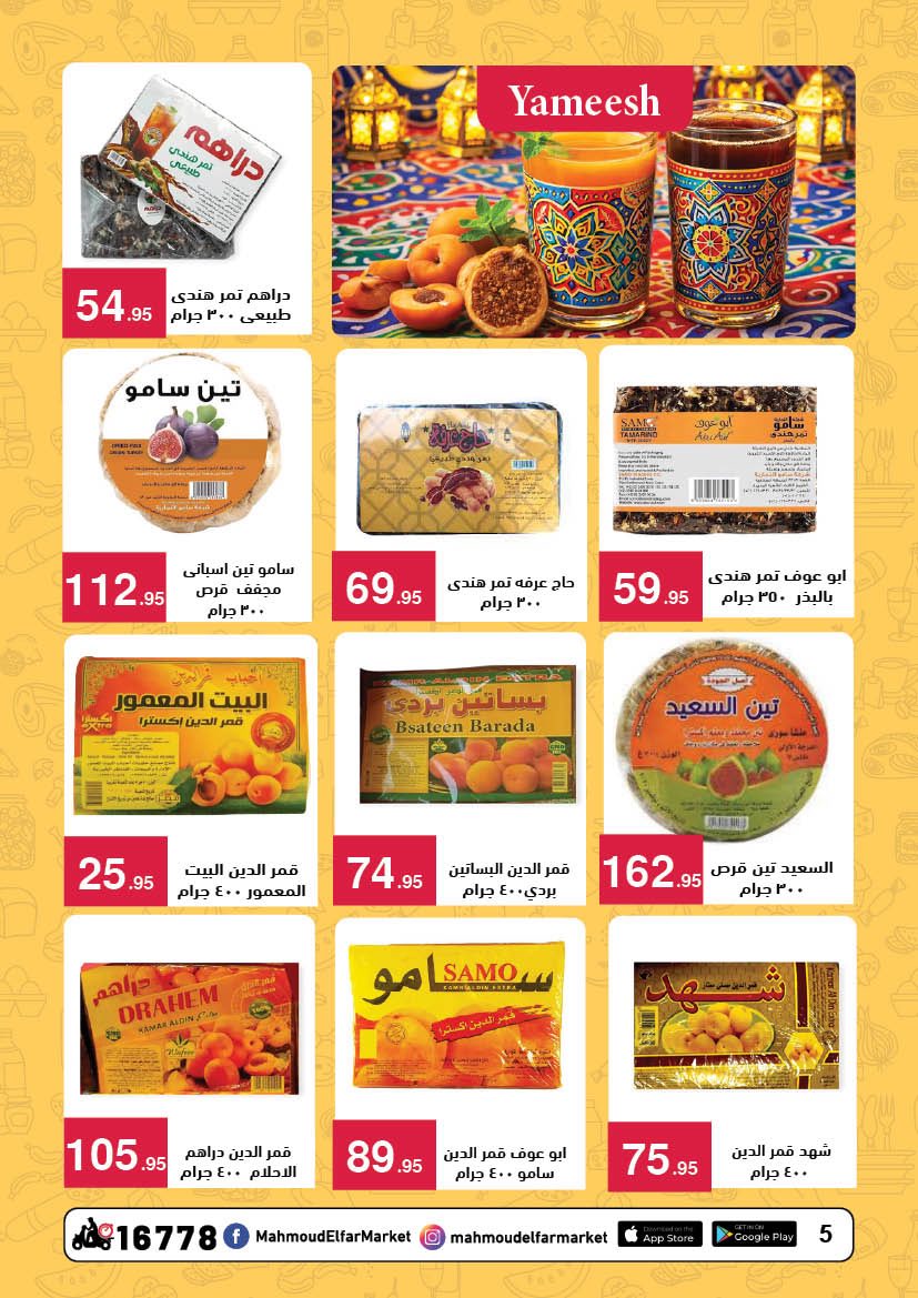 عروض محمود الفار مصر من 25 يناير حتى 10 فبراير 2026 عروض رمضان لحظات