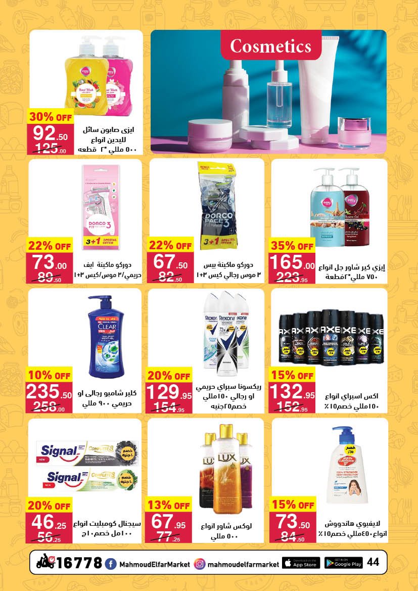 عروض محمود الفار مصر من 25 يناير حتى 10 فبراير 2026 عروض رمضان لحظات