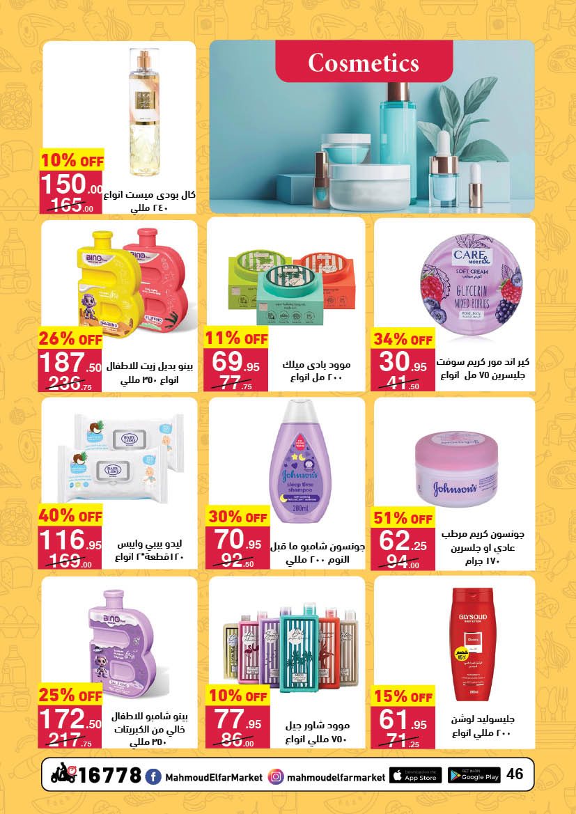 عروض محمود الفار مصر من 25 يناير حتى 10 فبراير 2026 عروض رمضان لحظات