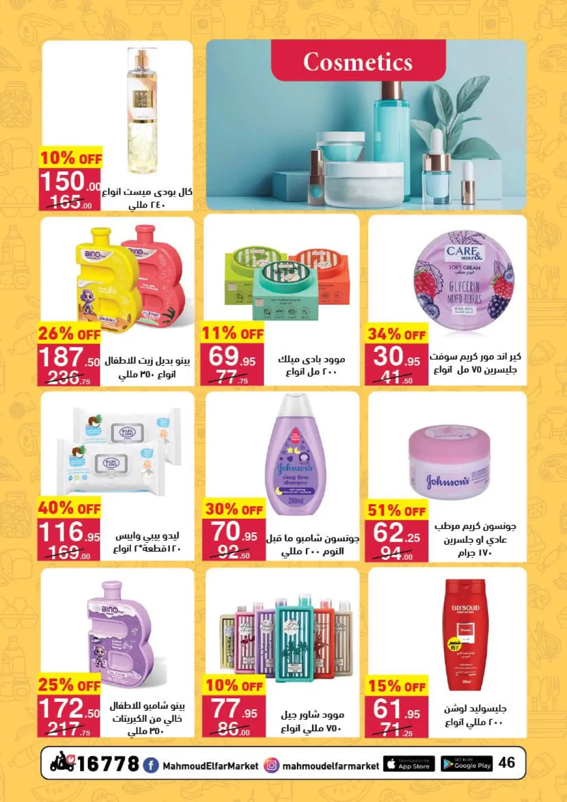 صفحة 45 ضمن عروض رمضان لحظات في محمود الفار مصر