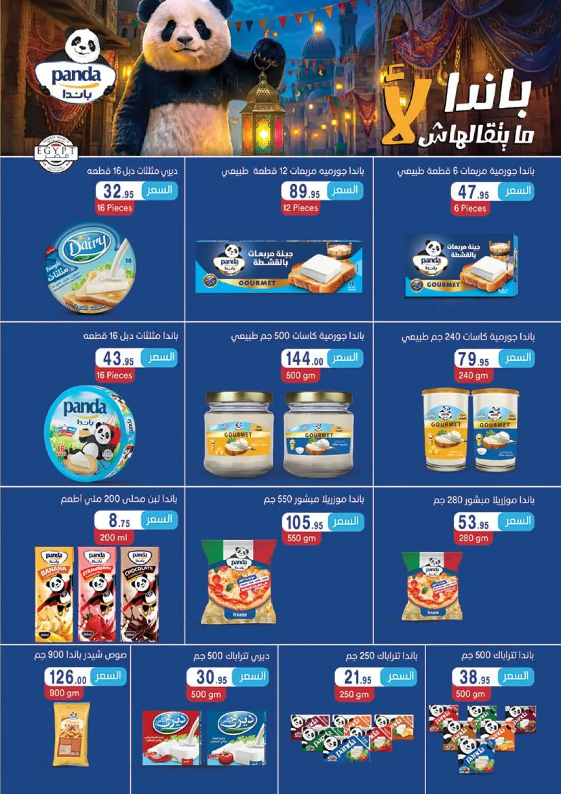 صفحة 25 ضمن عروض رمضان لحظات في محمود الفار مصر