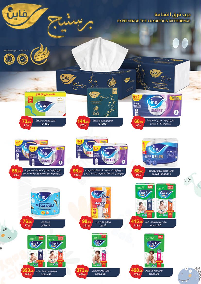 عروض محمود الفار مصر من 25 يناير حتى 10 فبراير 2026 عروض رمضان لحظات