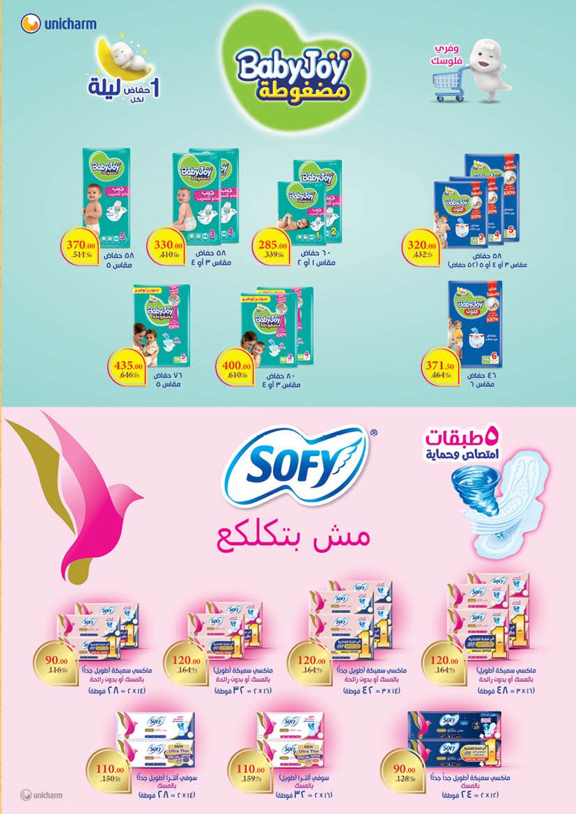 عروض محمود الفار مصر من 25 يناير حتى 10 فبراير 2026 عروض رمضان لحظات