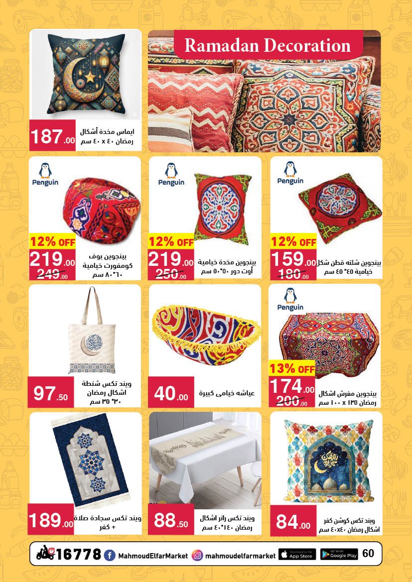 عروض محمود الفار مصر من 25 يناير حتى 10 فبراير 2026 عروض رمضان لحظات