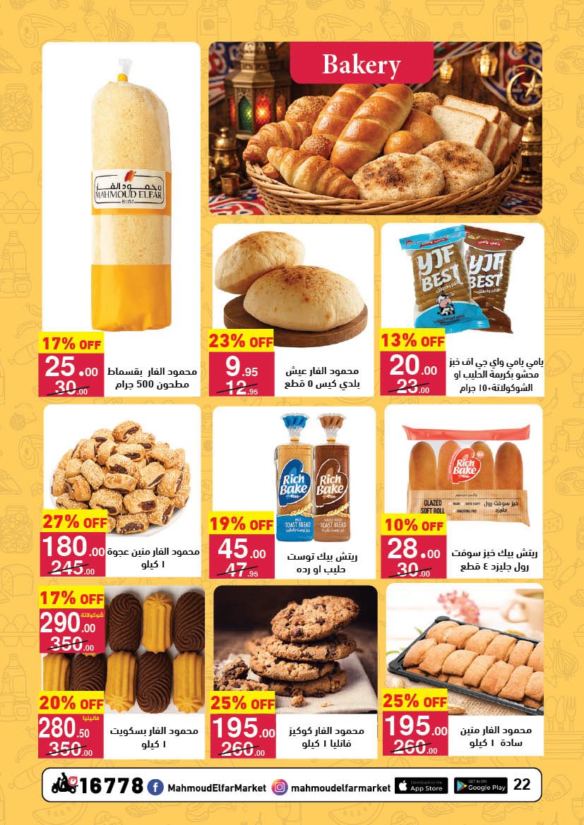 عروض محمود الفار مصر من 25 يناير حتى 10 فبراير 2026 عروض رمضان لحظات