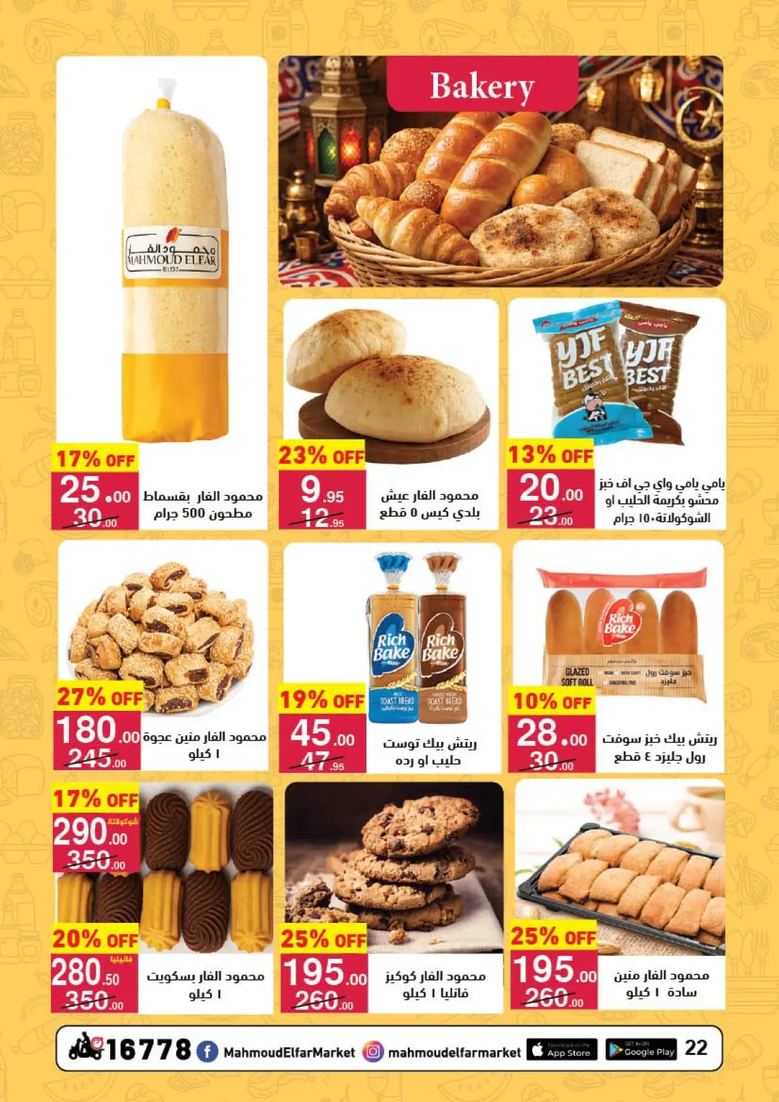 صفحة 21 ضمن عروض رمضان لحظات في محمود الفار مصر