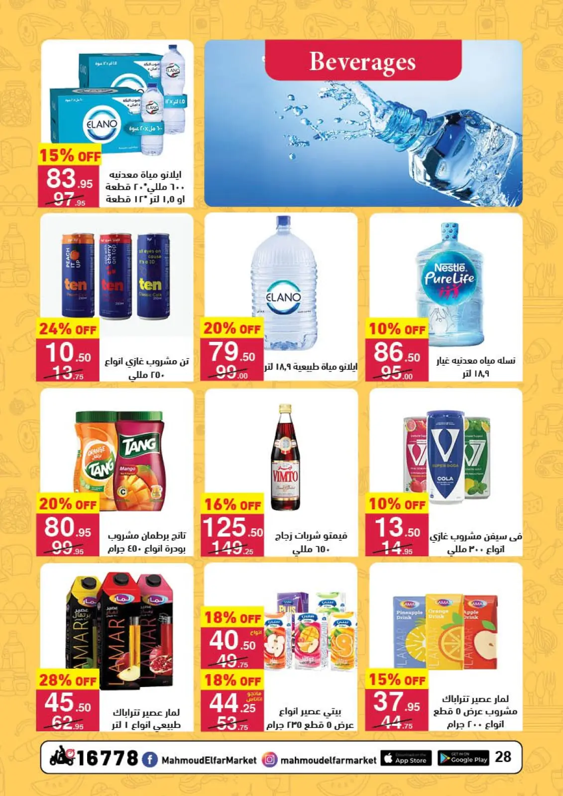 صفحة 27 ضمن عروض رمضان لحظات في محمود الفار مصر