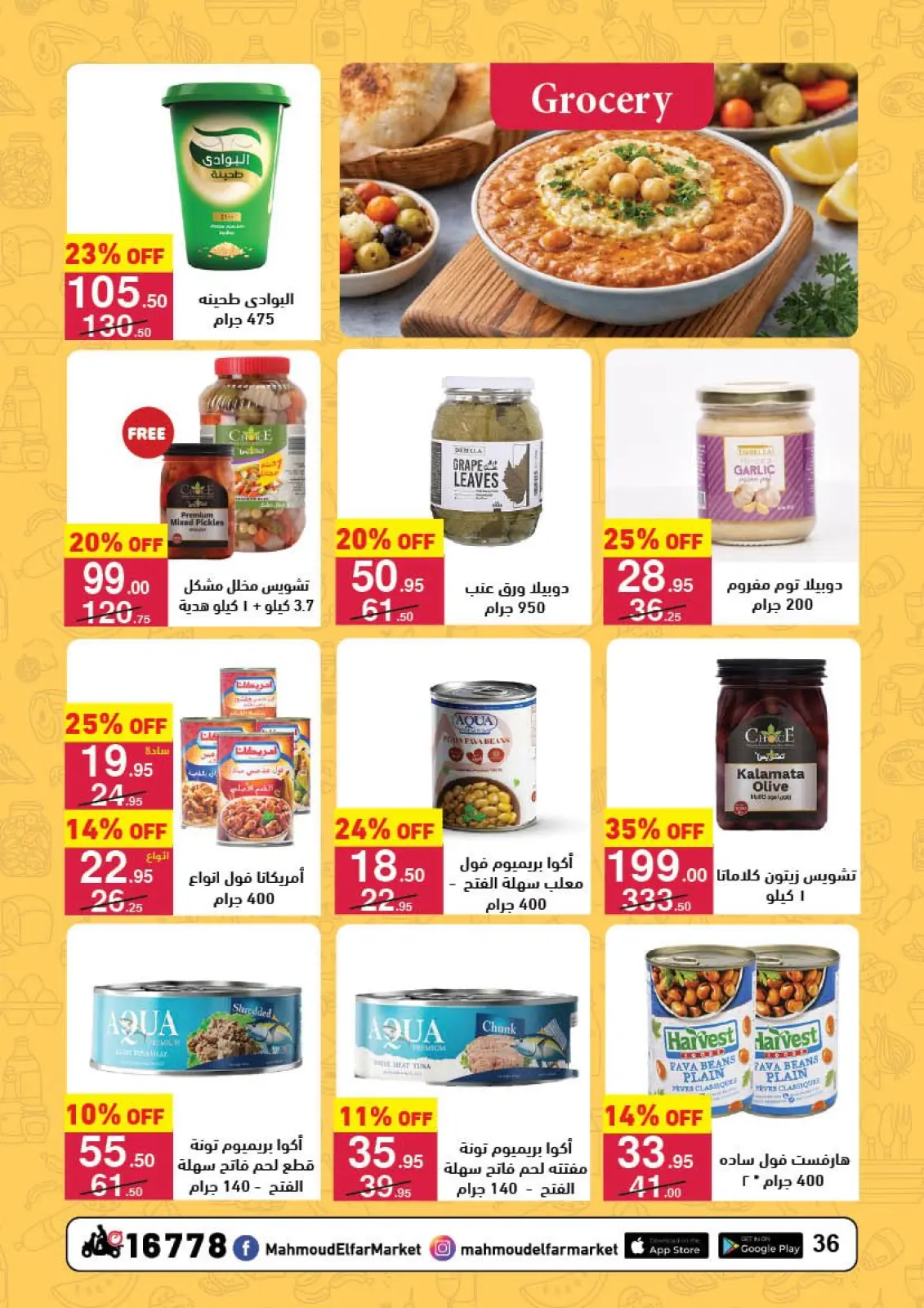 صفحة 35 ضمن عروض رمضان لحظات في محمود الفار مصر