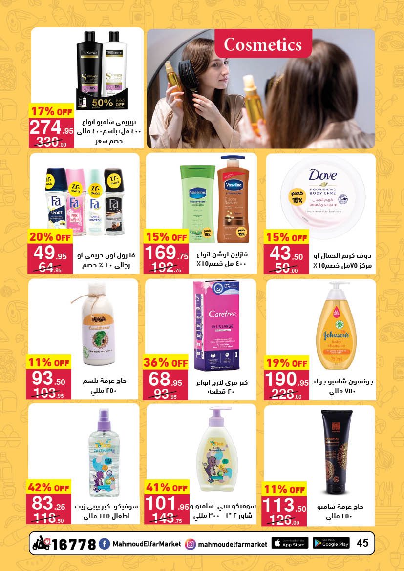 عروض محمود الفار مصر من 25 يناير حتى 10 فبراير 2026 عروض رمضان لحظات