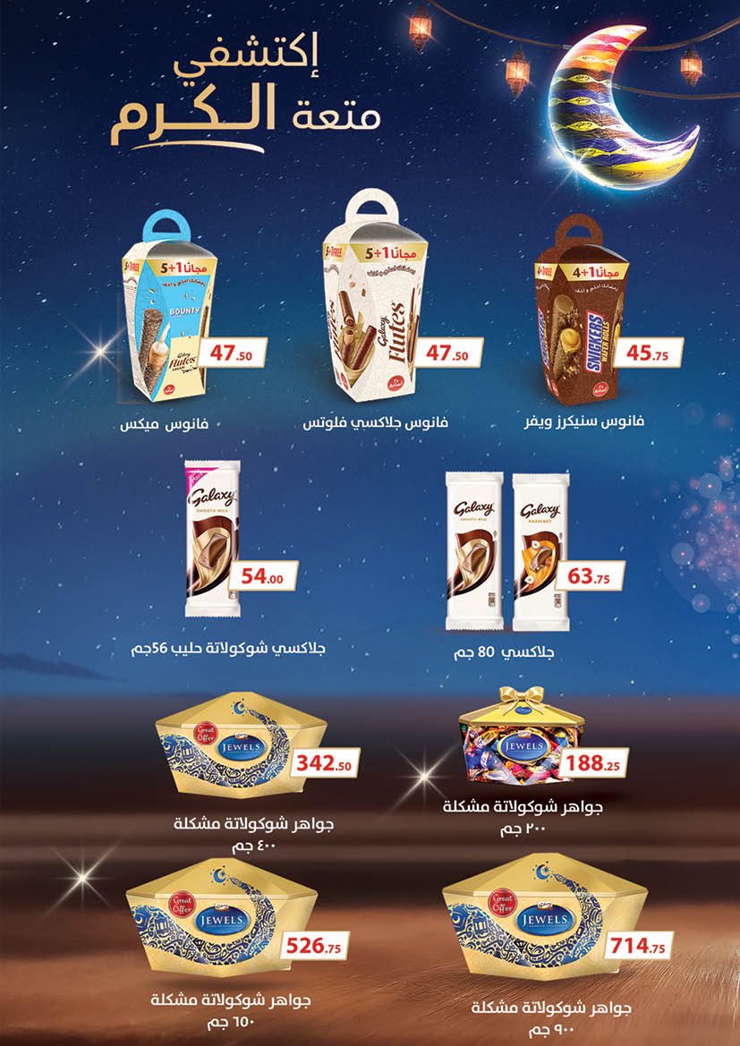 عروض محمود الفار مصر من 25 يناير حتى 10 فبراير 2026 عروض رمضان لحظات