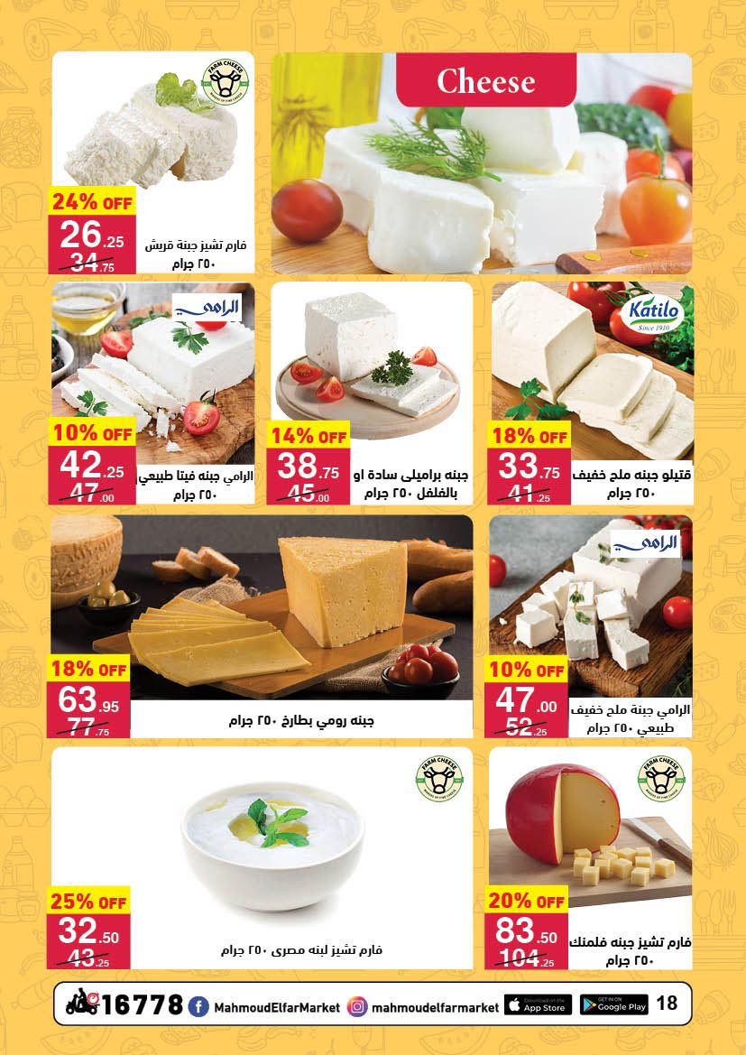 عروض محمود الفار مصر من 25 يناير حتى 10 فبراير 2026 عروض رمضان لحظات