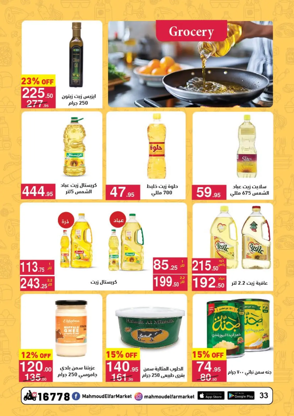 صفحة 32 ضمن عروض رمضان لحظات في محمود الفار مصر