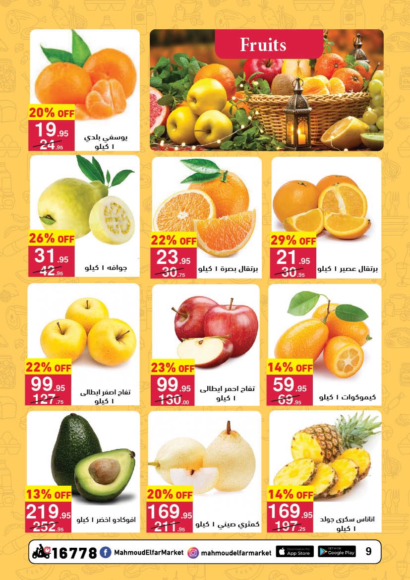 عروض محمود الفار مصر من 25 يناير حتى 10 فبراير 2026 عروض رمضان لحظات