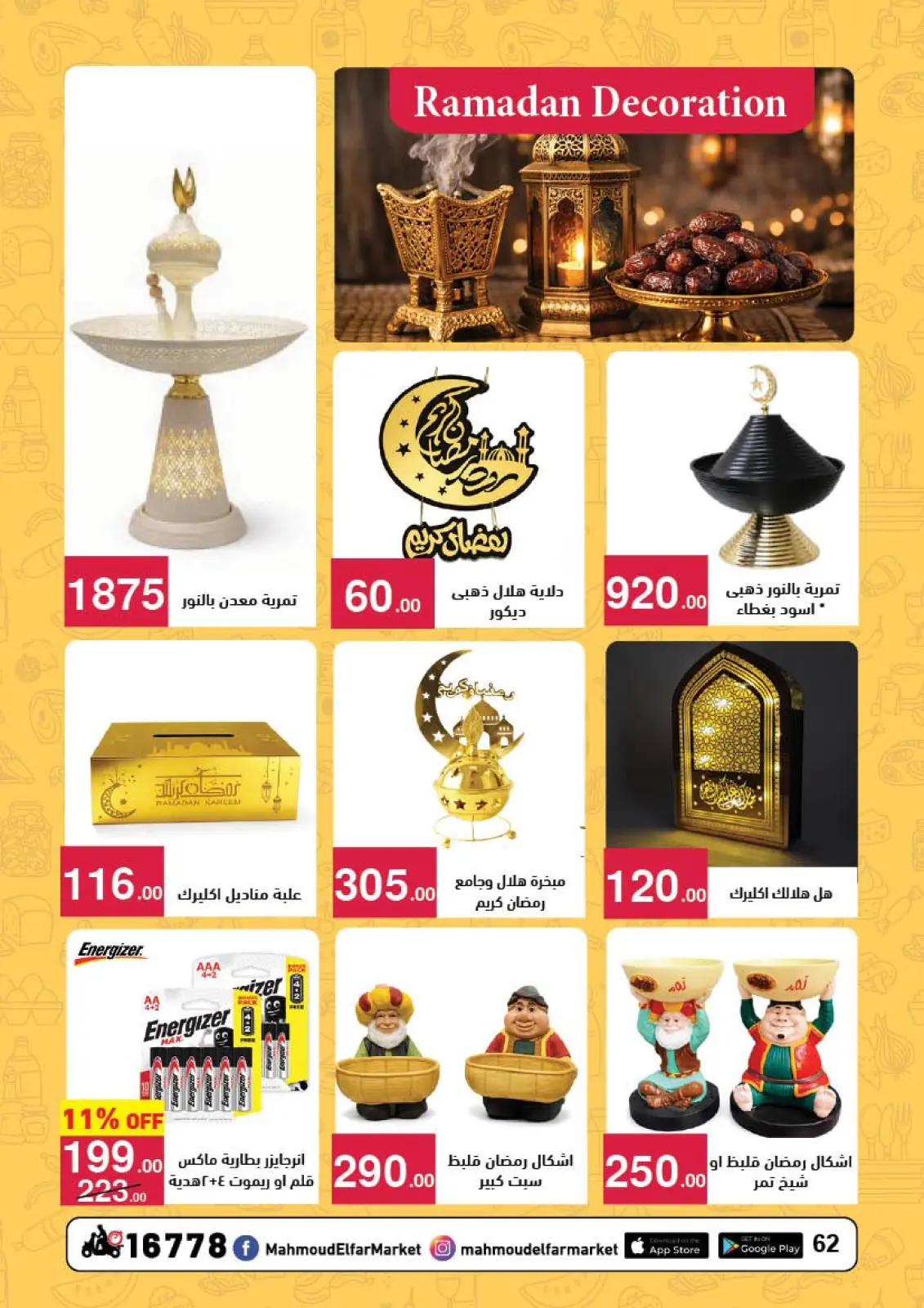 صفحة 59 ضمن عروض رمضان لحظات في محمود الفار مصر