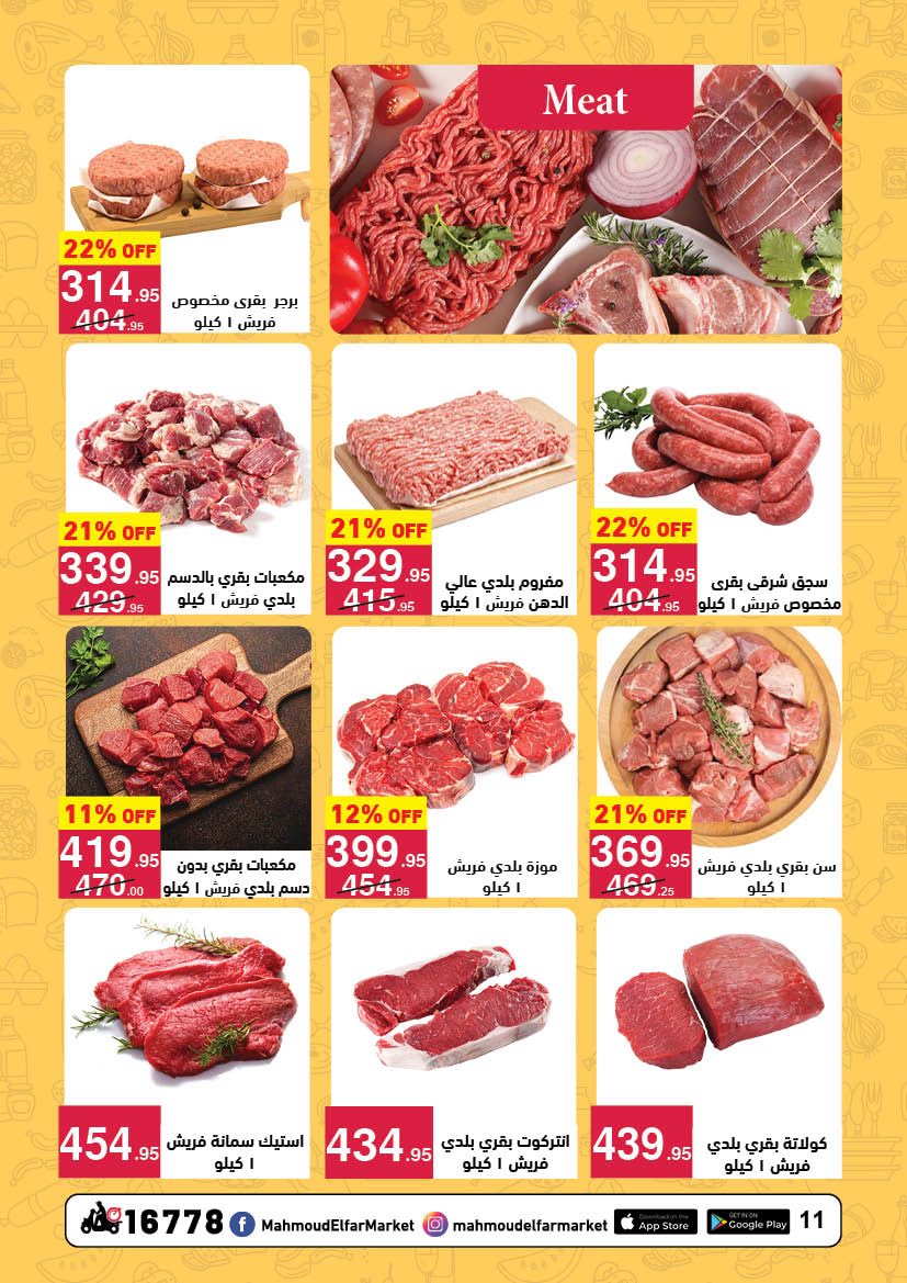 عروض محمود الفار مصر من 25 يناير حتى 10 فبراير 2026 عروض رمضان لحظات